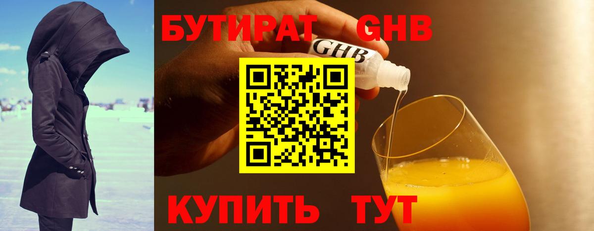 Бутират BDO Нефтекумск