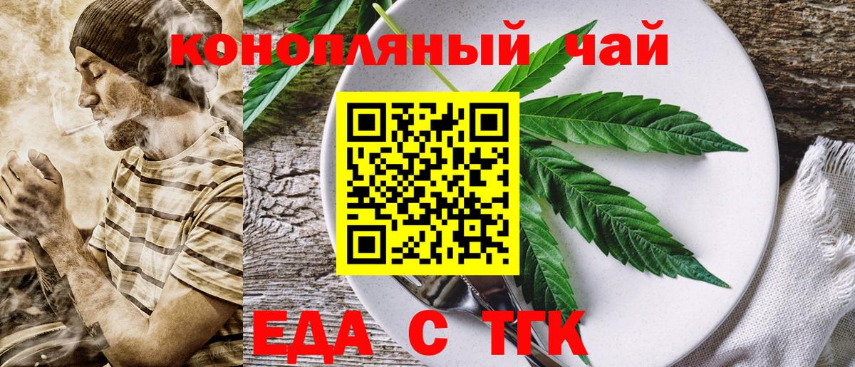 Нефтекумск  Еда ТГК марихуана  Вход с VPN 