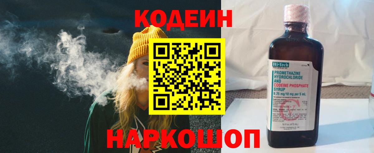 Codein Purple Drank Нефтекумск