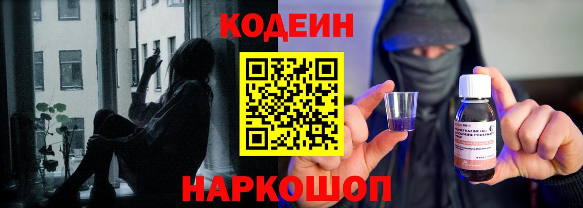 Codein Purple Drank  Вход с VPN  Кодеин Purple Drank  Нефтекумск 