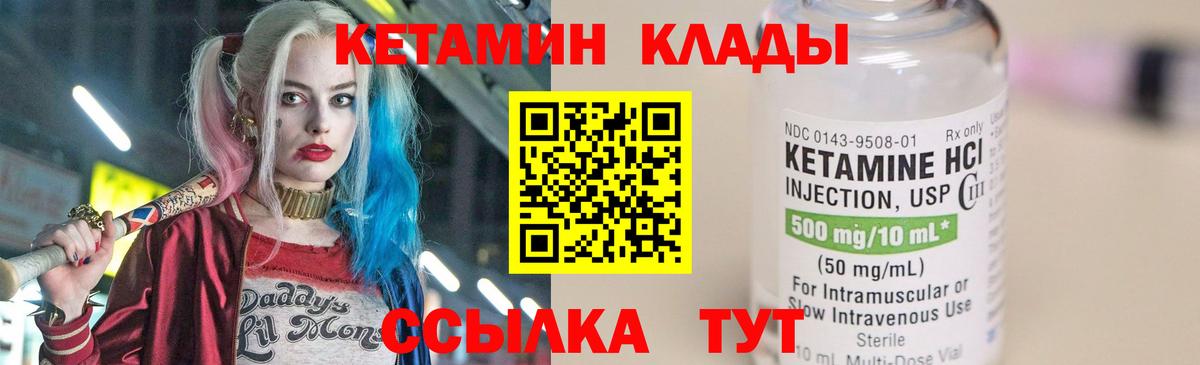 Кетамин ketamine Нефтекумск