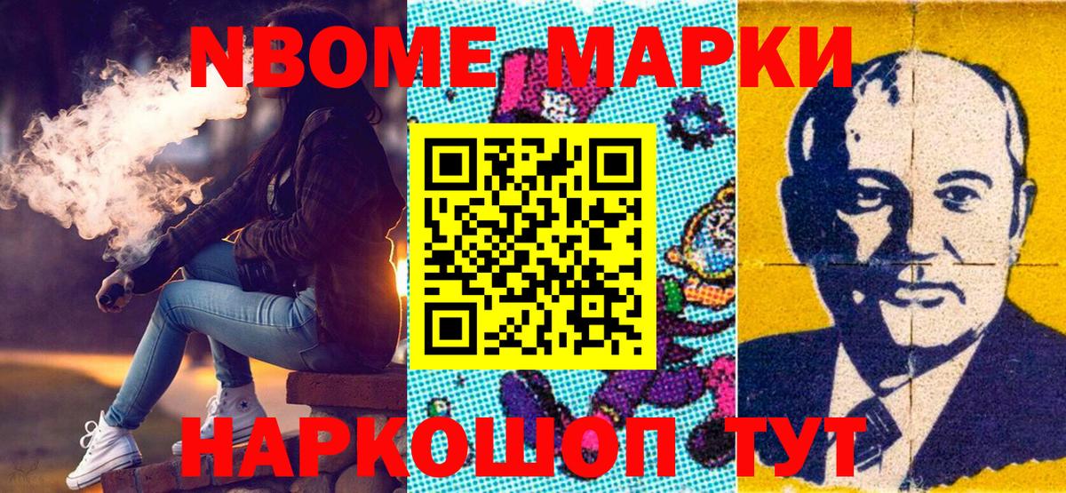 Марки N-bome  Наркотические марки 1500мкг  Наркотические марки 1500мкг  хочу   Нефтекумск  Вход с VPN 