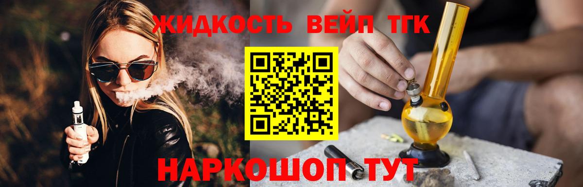 Дистиллят ТГК вейп  Вход с VPN  Нефтекумск 